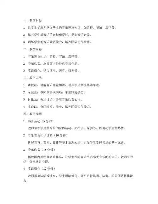初中音乐高效课堂教案