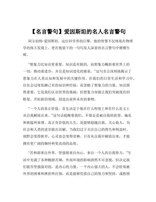 【名言警句】爱因斯坦的名人名言警句
