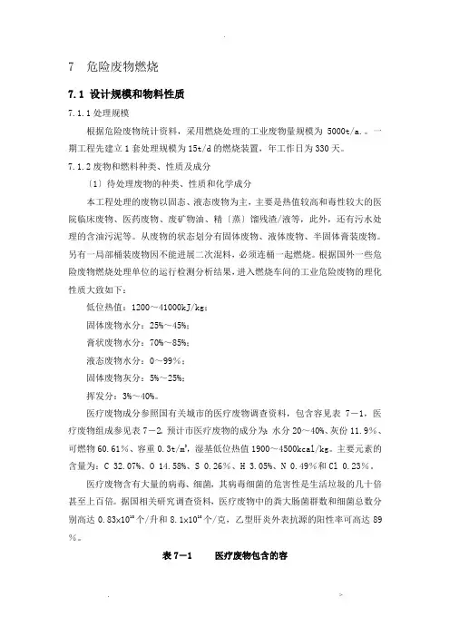 危险废物焚烧工艺设计及相关指标