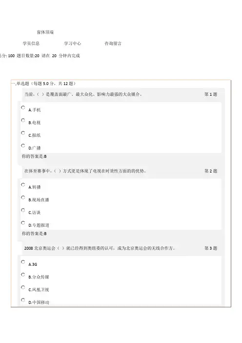 广州亚运会志愿者网上测试 专题十