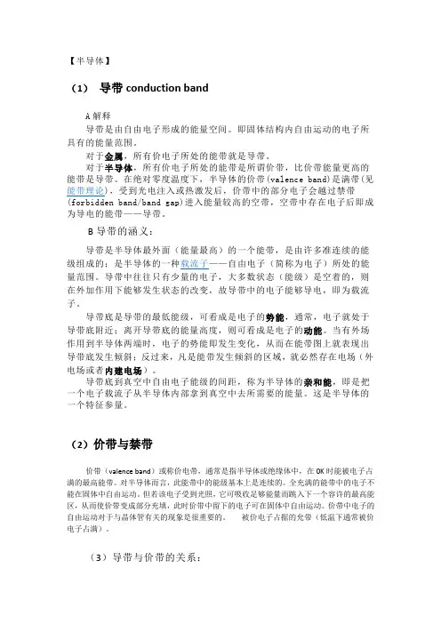 导带价带和禁带