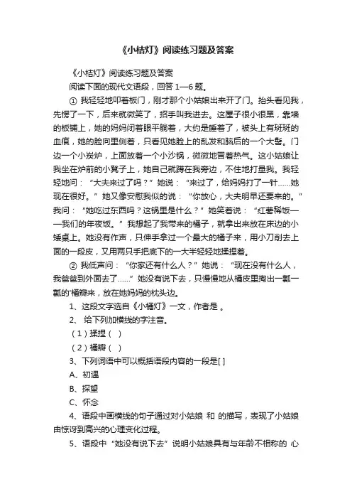 《小桔灯》阅读练习题及答案