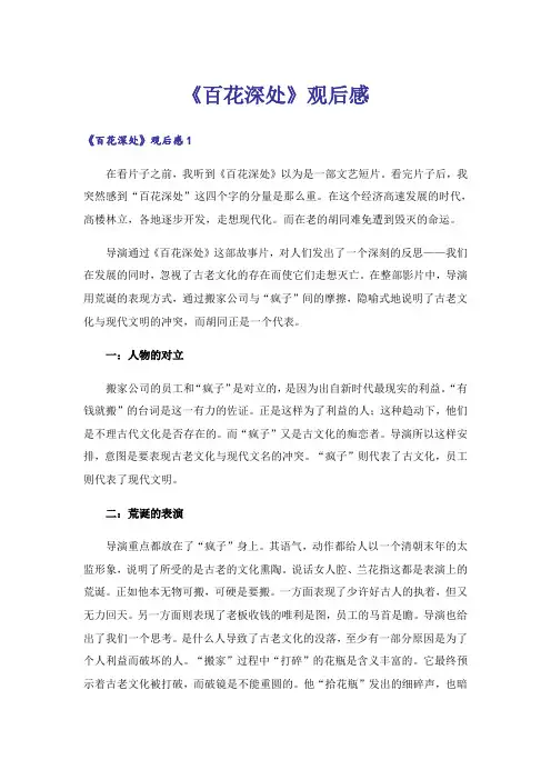 《百花深处》观后感