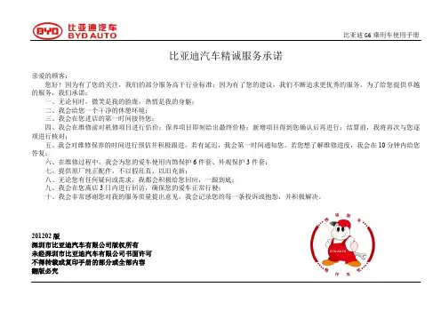 比亚迪G6使用手册(说明书)