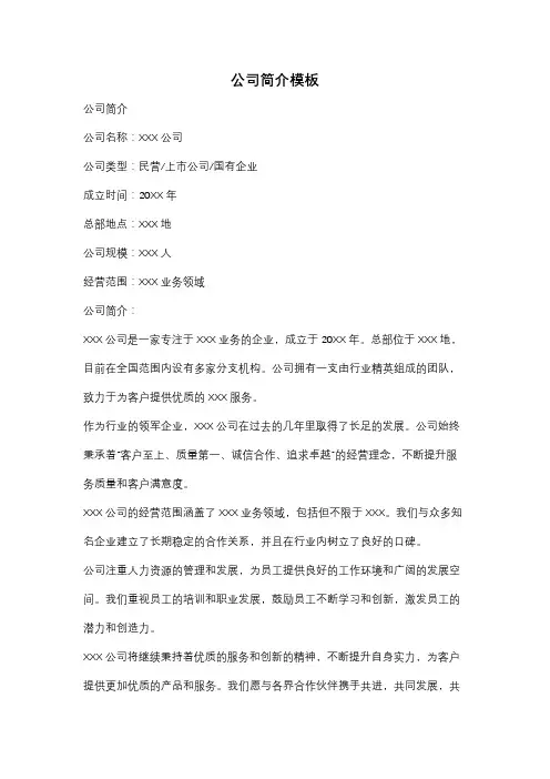 公司简介模板