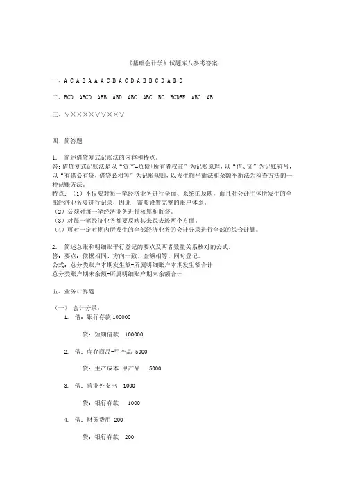基础会计学参考答案