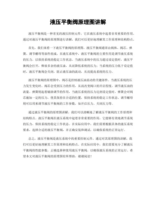液压平衡阀原理图讲解