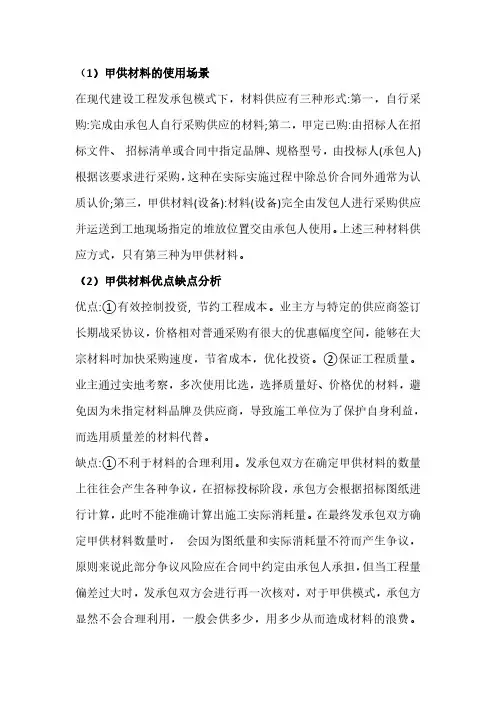 甲供材优缺点、流程及结算主要事项
