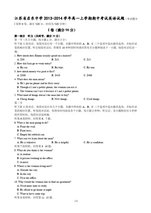 江苏省启东中学2013-2014学年高一上学期期中考试英语试题
