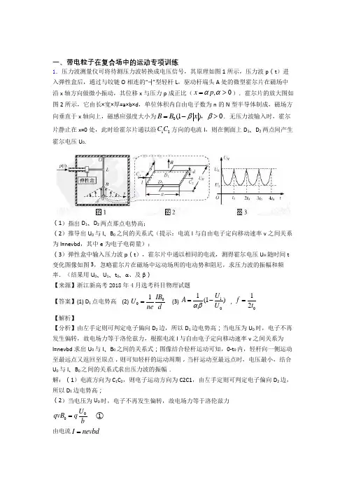 高考物理带电粒子在复合场中的运动解题技巧及经典题型及练习题