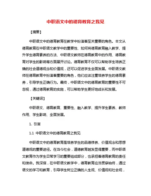 中职语文中的德育教育之我见