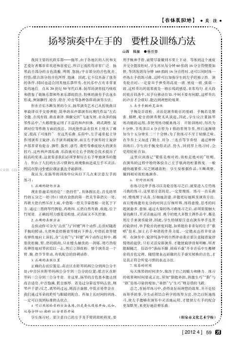 扬琴演奏中左手的重要性及训练方法