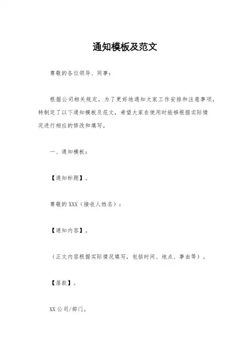 通知模板及范文
