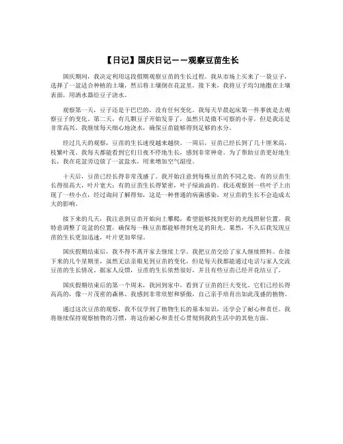 【日记】国庆日记――观察豆苗生长