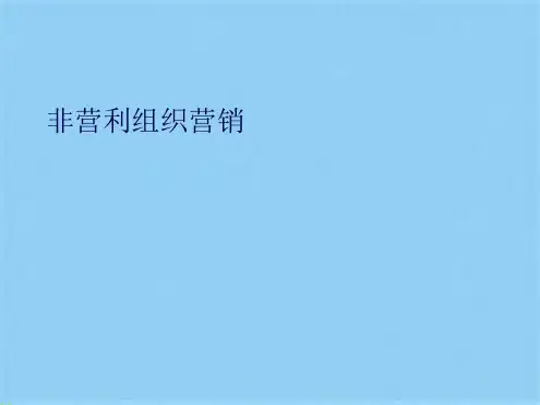 非营利组织营销(共31张PPT)