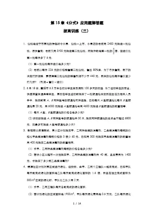人教版八年级数学上册第15章《分式》应用题解答题拔高训练(三)