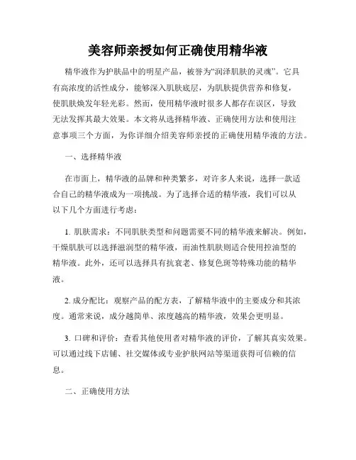 美容师亲授如何正确使用精华液