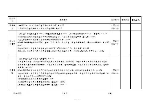 血库检查表