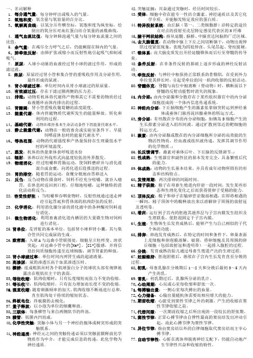 《动物生理学》复习资料