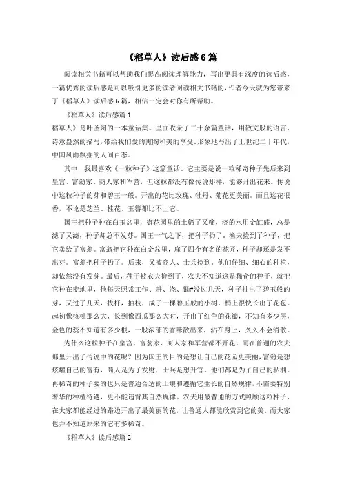 《稻草人》读后感6篇