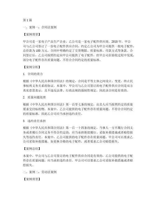法律基础知识案例选(3篇)