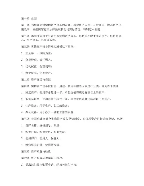 实物资产设备管理制度