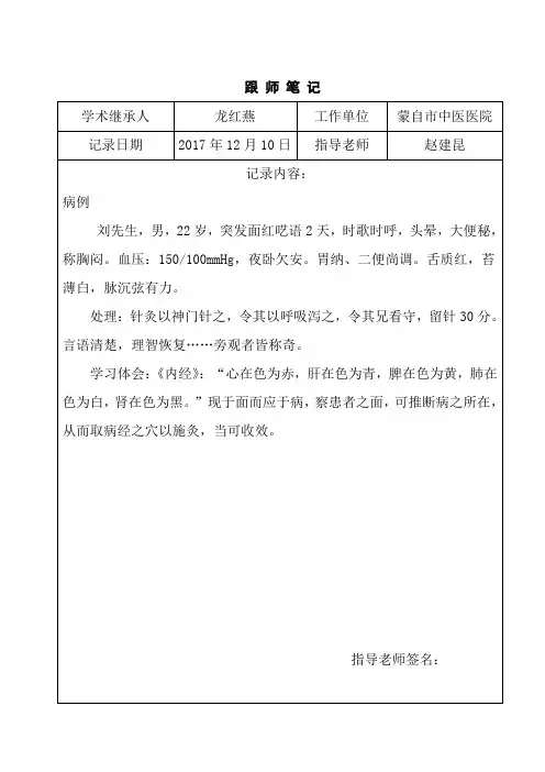针灸跟师笔记2篇