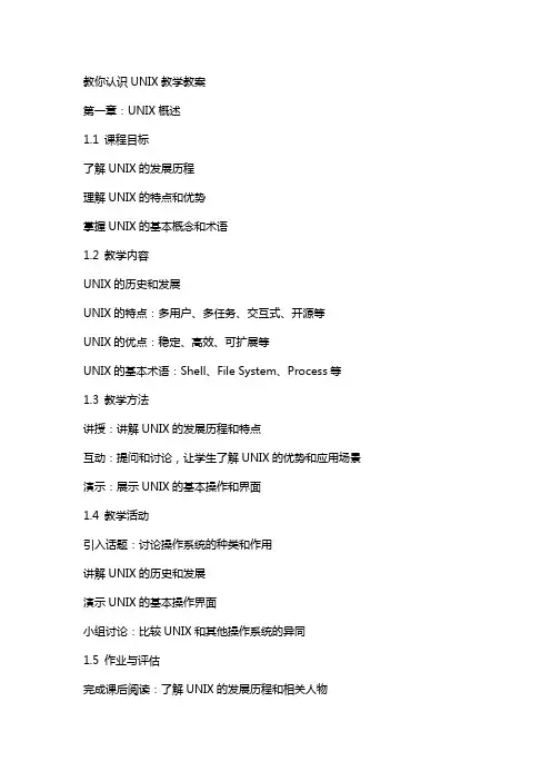 教你认识un教学教案