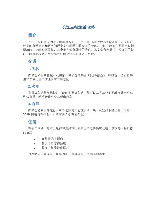 长江三峡旅游攻略