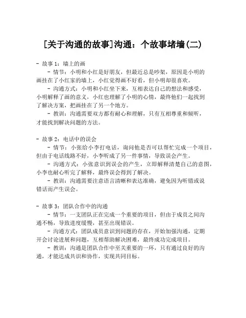 [关于沟通的故事]沟通：个故事堵墙(二)