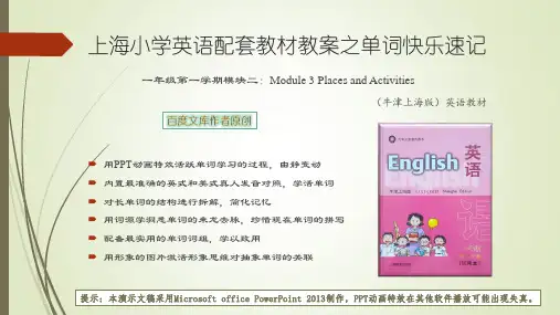 上海市小学一年级第一学期英语(牛津上海版)教材同步PPT教案单词课件模块三：Places and activities