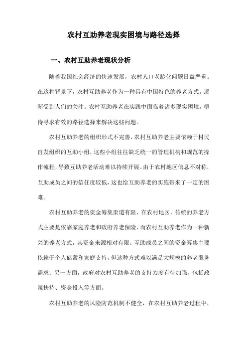 农村互助养老现实困境与路径选择