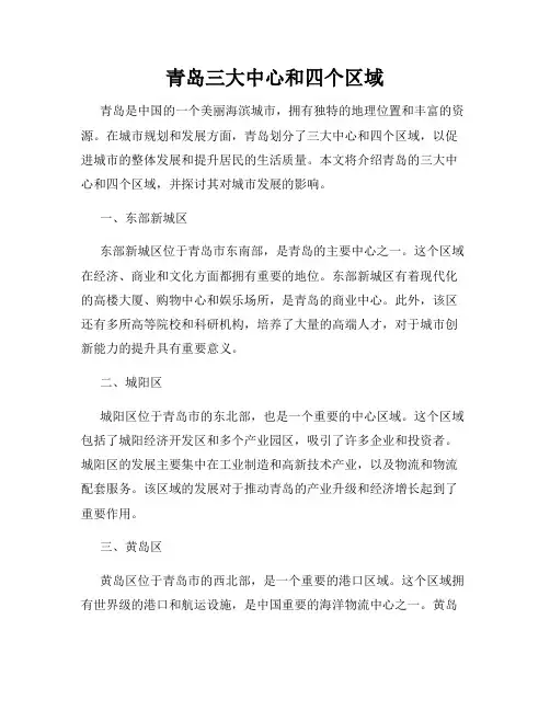青岛三大中心和四个区域