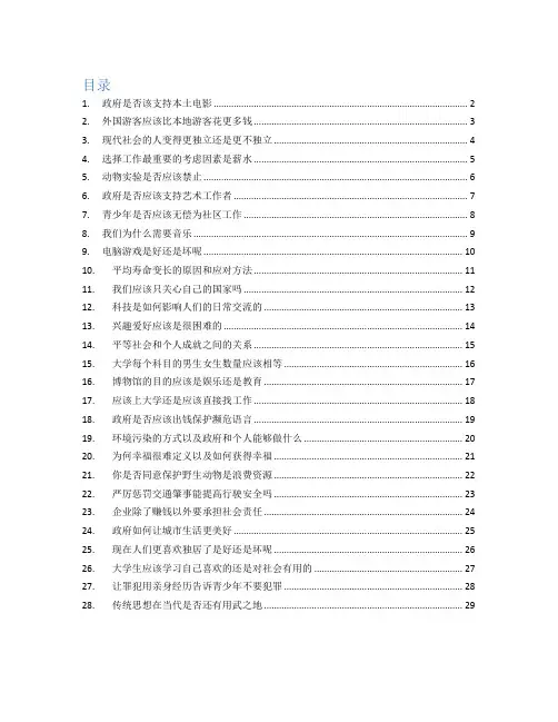 考官Simon雅思大作文范文(28篇)