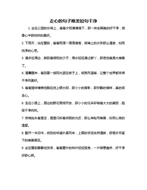 走心的句子唯美短句干净