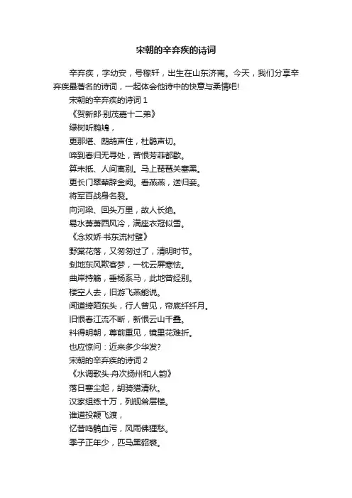 宋朝的辛弃疾的诗词