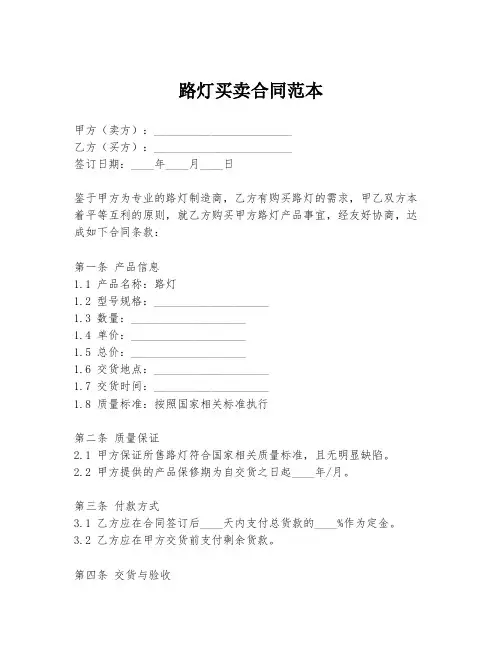 路灯买卖合同范本