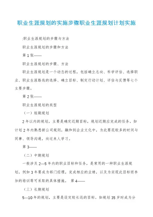 职业生涯规划的实施步骤职业生涯规划计划实施