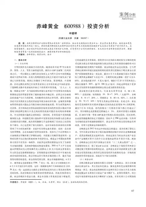 赤峰黄金(600988)投资分析