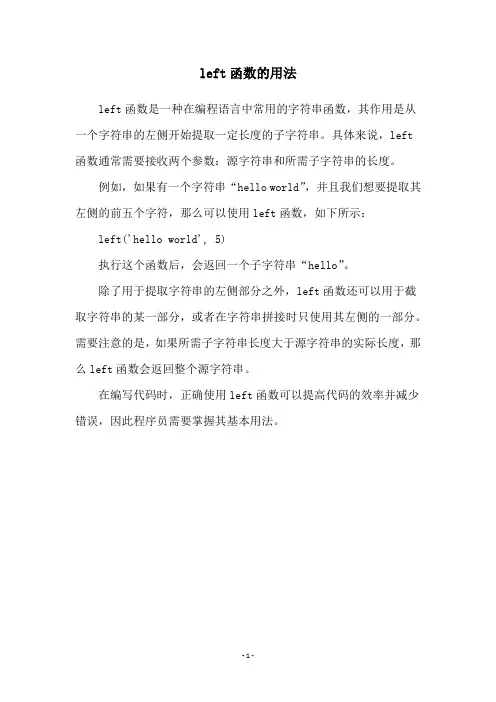 left函数的用法