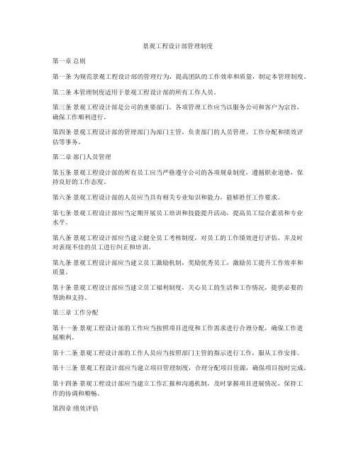 景观工程设计部管理制度