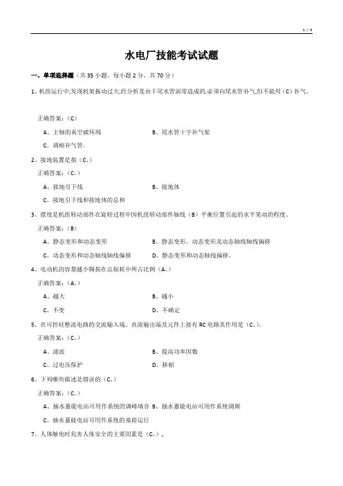 水电厂技能考试试题