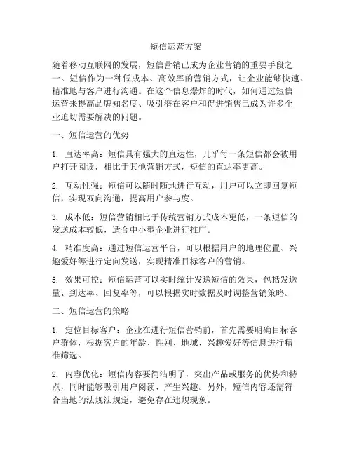 短信运营方案