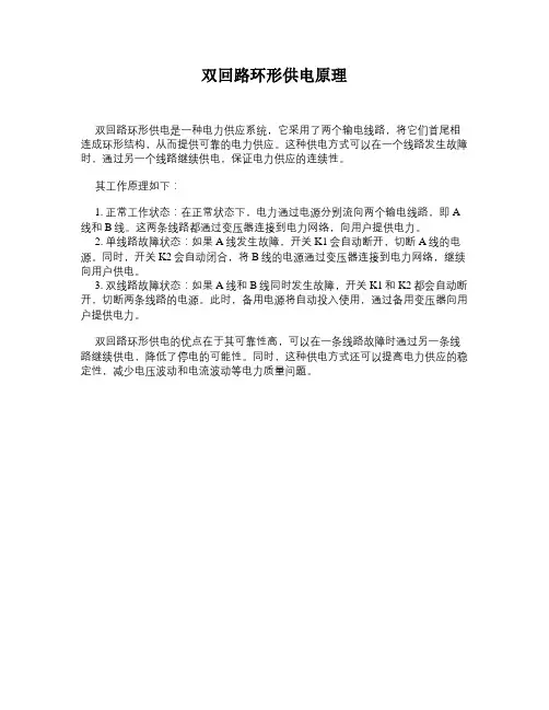 双回路环形供电原理