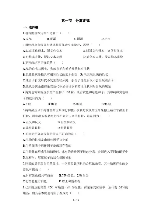 浙科版高一生物必修2_《分离定律》课时训练