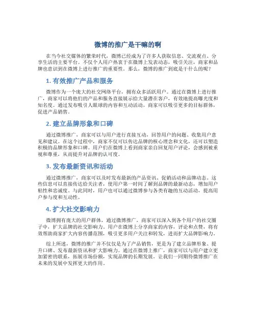 微博的推广是干嘛的啊
