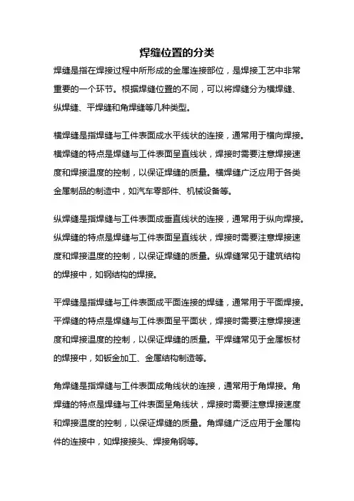 焊缝位置的分类