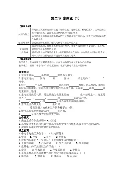 人教版七年级地理下册- 东南亚导学案