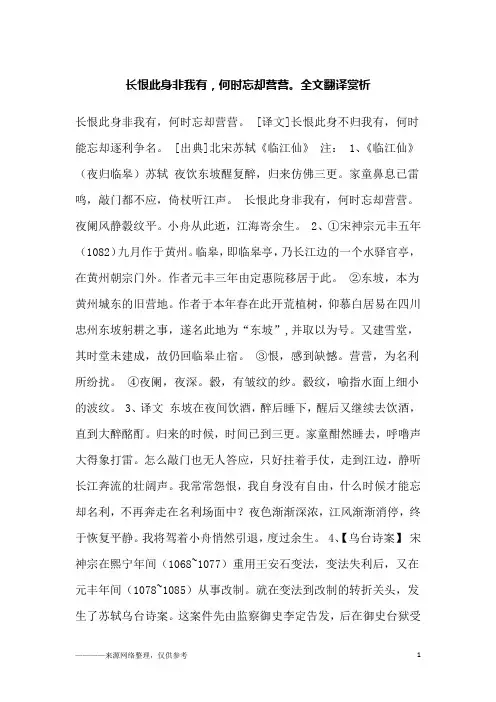 长恨此身非我有,何时忘却营营。全文翻译赏析