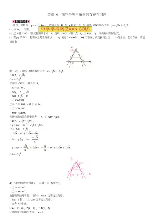 广西贵港市2017届中考数学总复习二次函数与几何图形综合题探究全等三角形的存在性问题试题